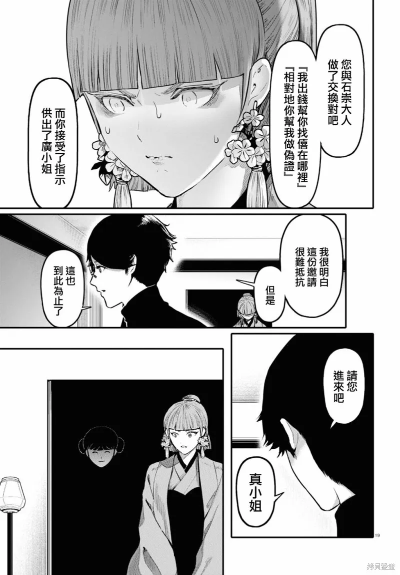 千年狐,第55话,第19张