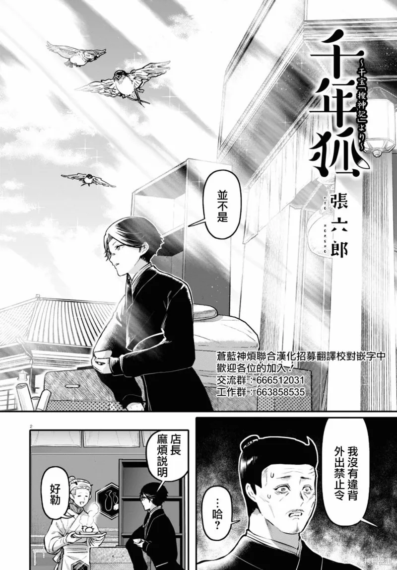 千年狐,第55话,第2张