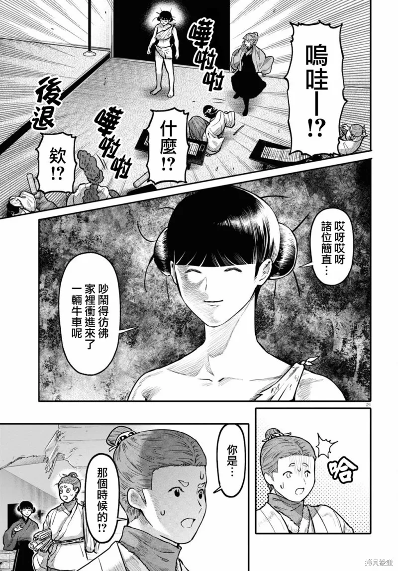 千年狐,第55话,第21张