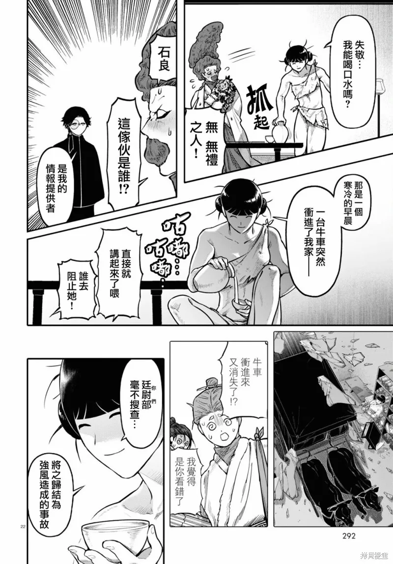 千年狐,第55话,第22张