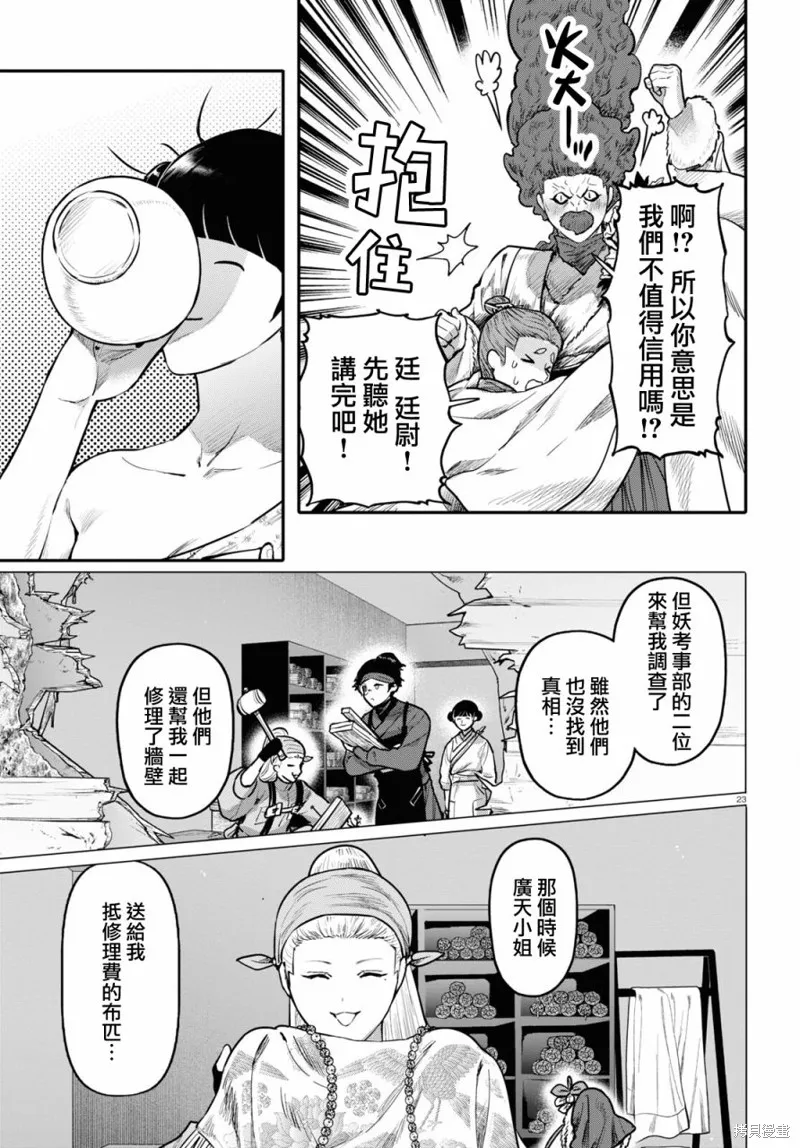 千年狐,第55话,第23张
