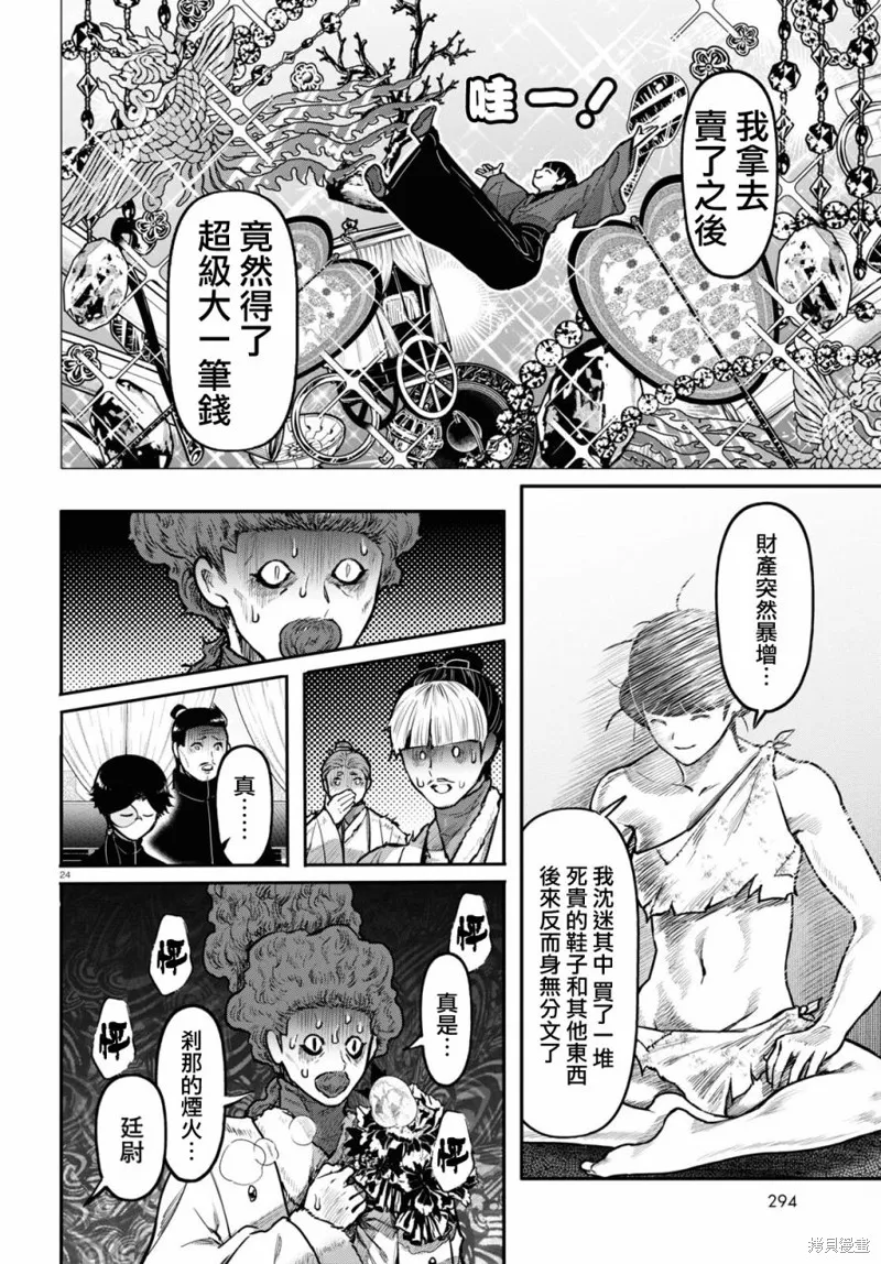 千年狐,第55话,第24张