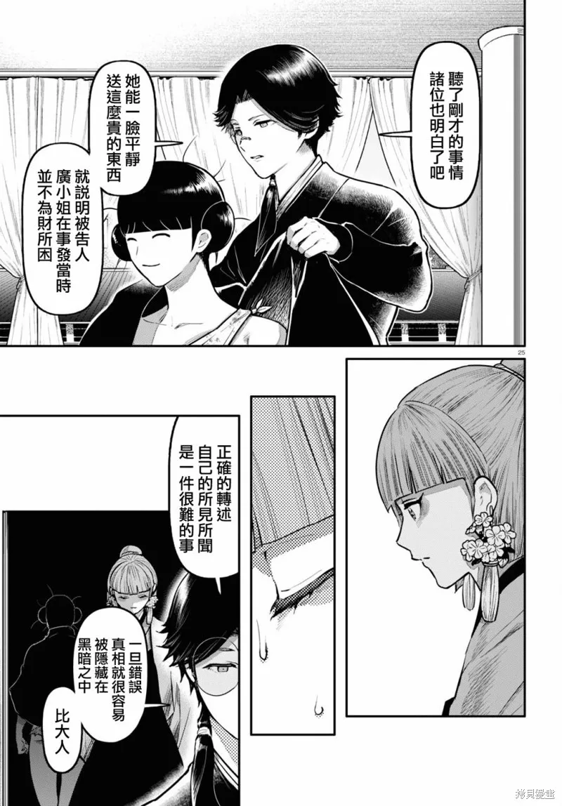 千年狐,第55话,第25张
