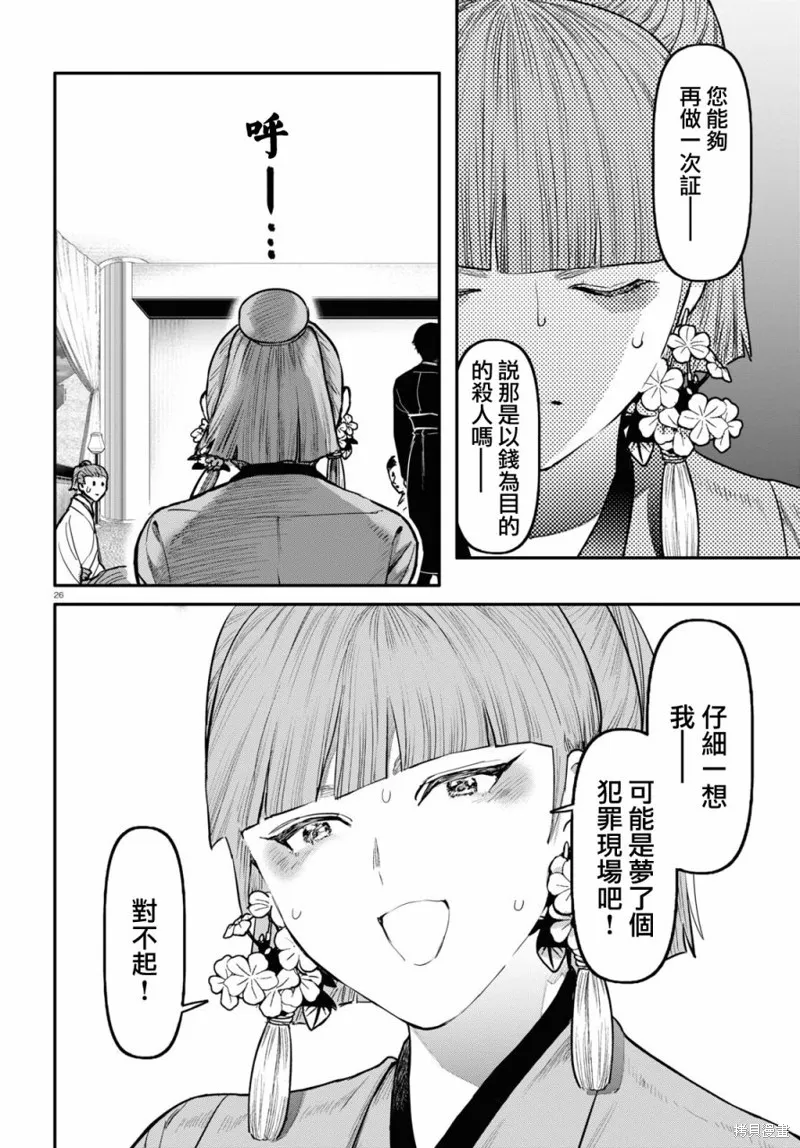 千年狐,第55话,第26张