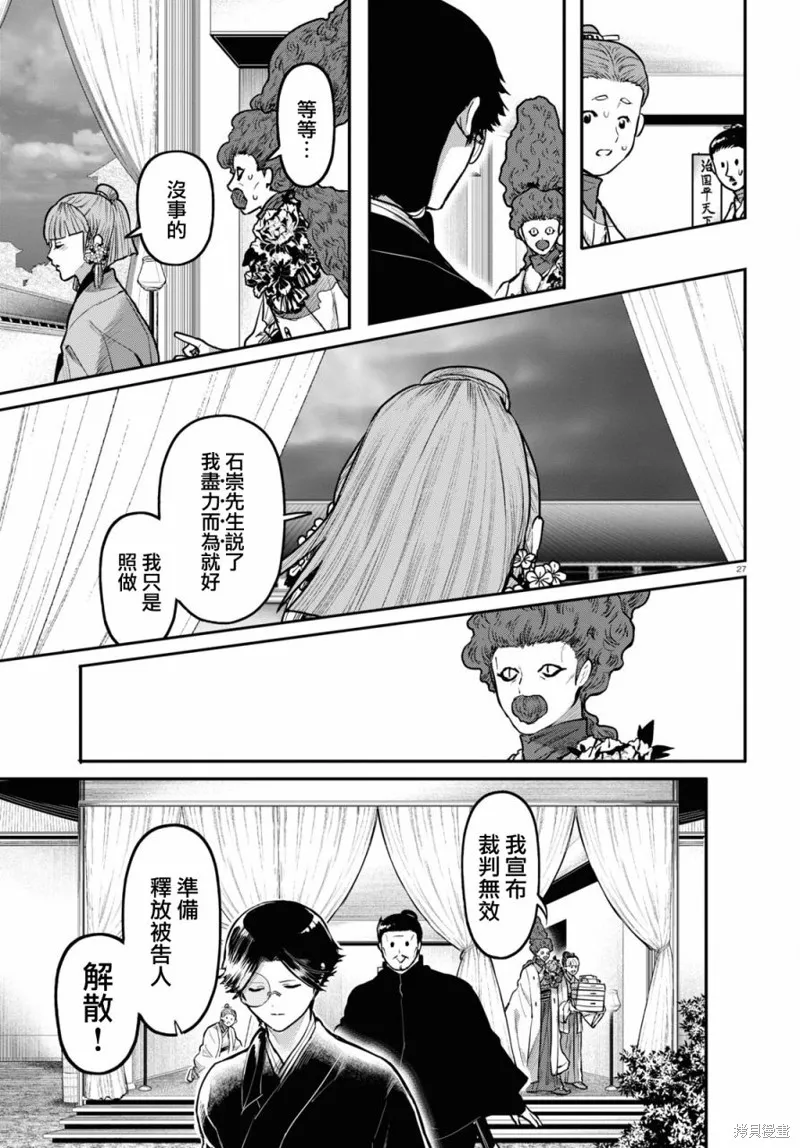 千年狐,第55话,第27张