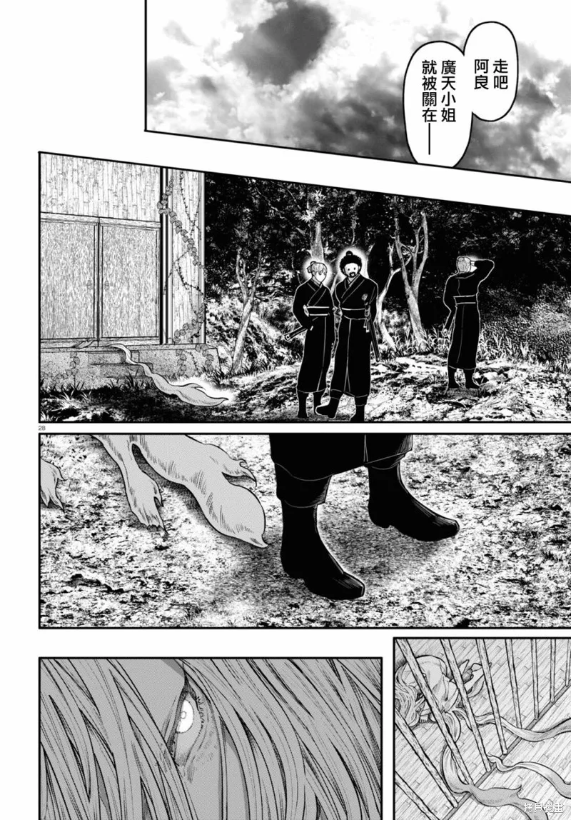 千年狐,第55话,第28张
