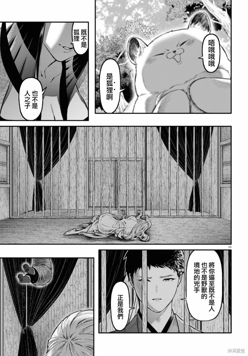 千年狐,第55话,第29张