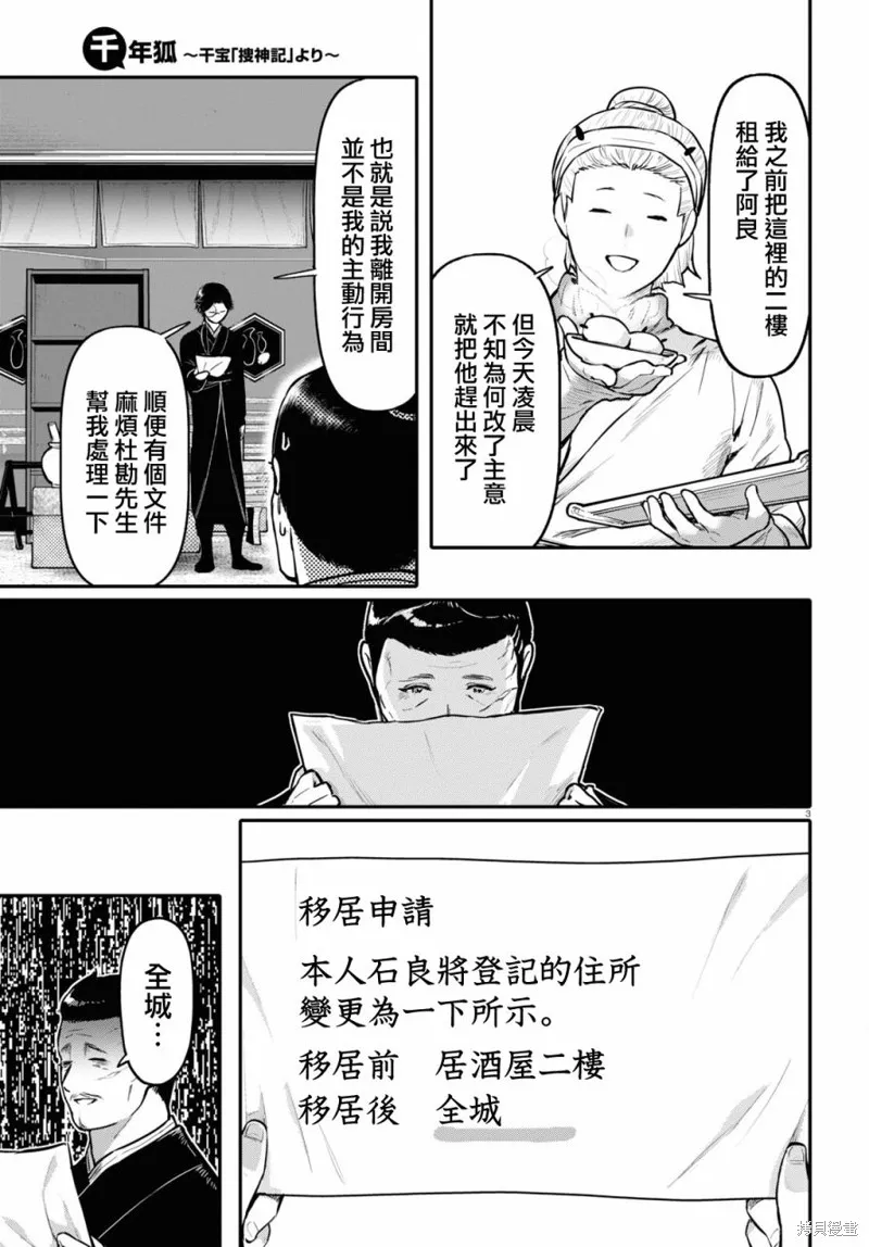 千年狐,第55话,第3张
