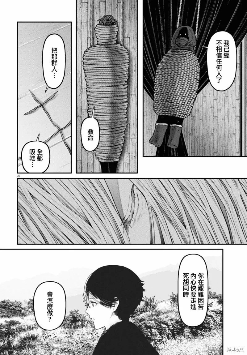 千年狐,第55话,第30张