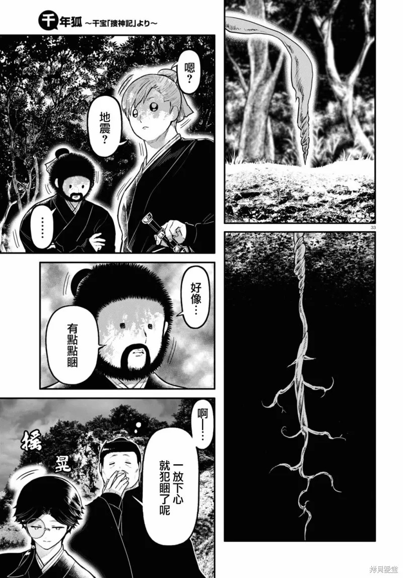 千年狐,第55话,第33张