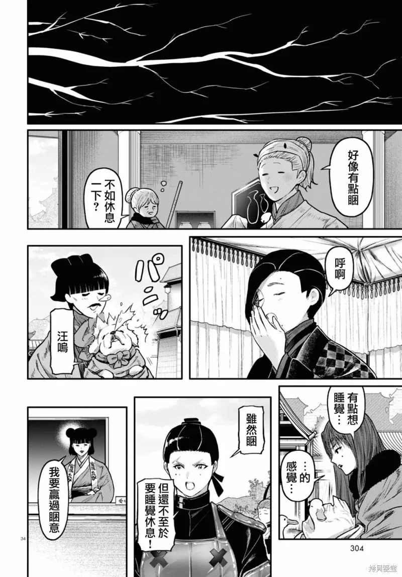 千年狐,第55话,第34张