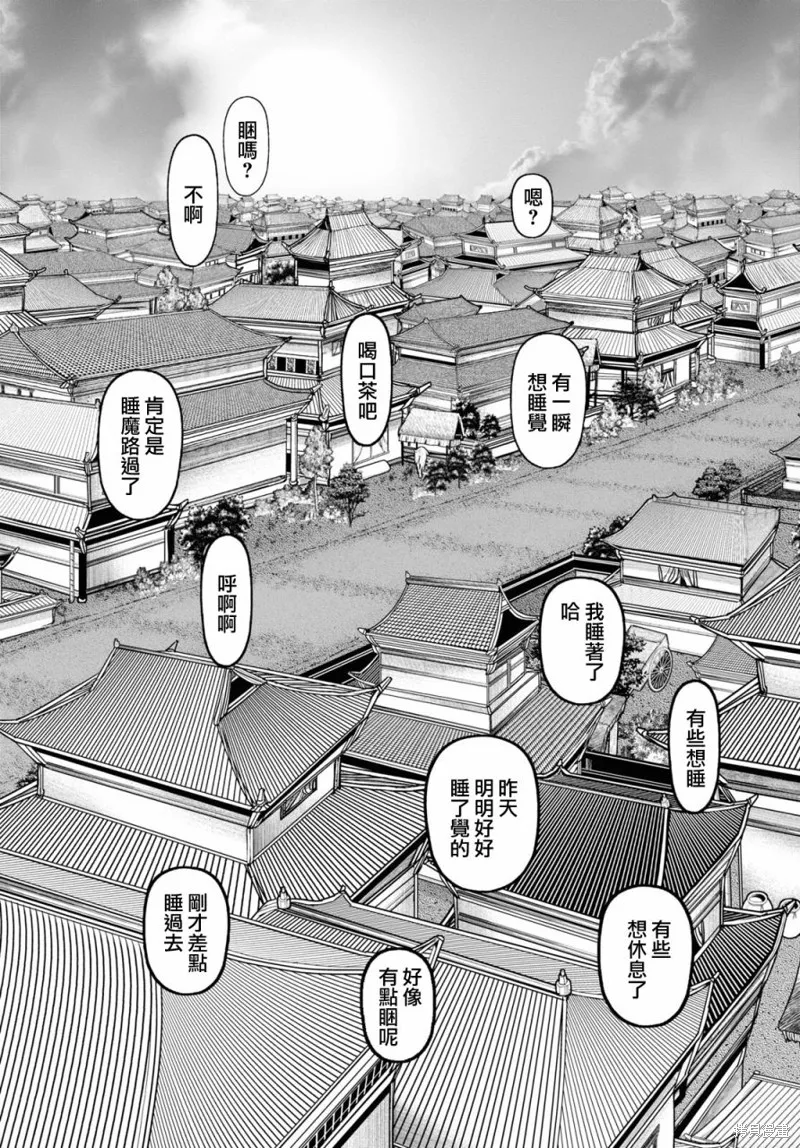 千年狐,第55话,第35张