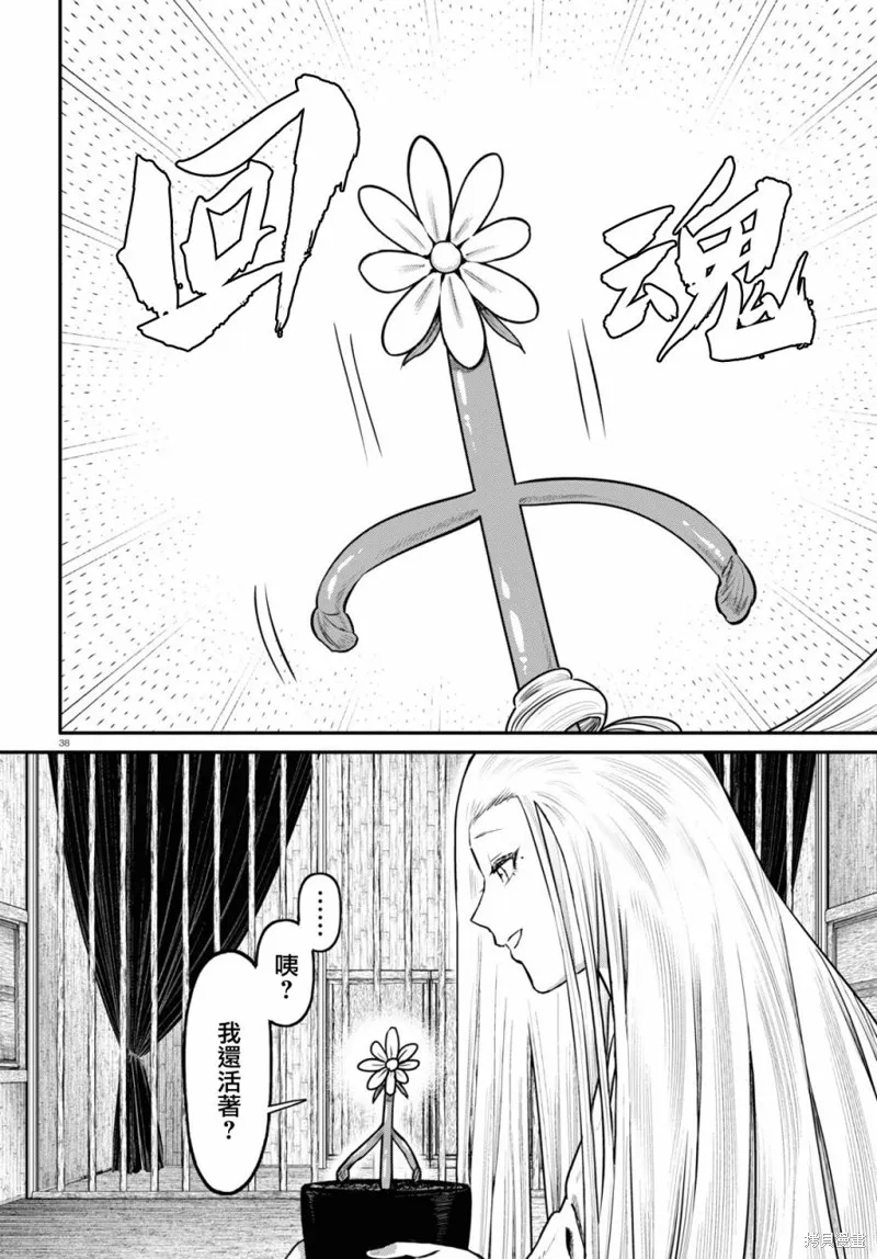 千年狐,第55话,第38张