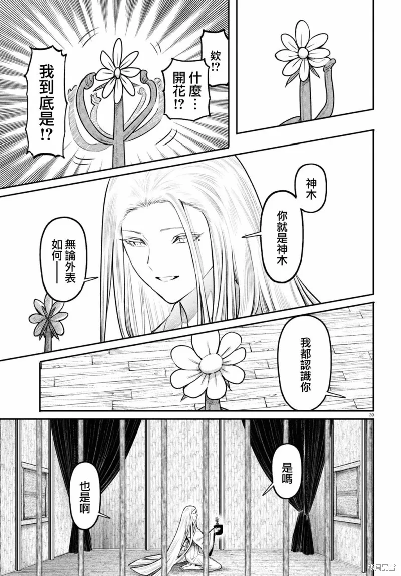 千年狐,第55话,第39张