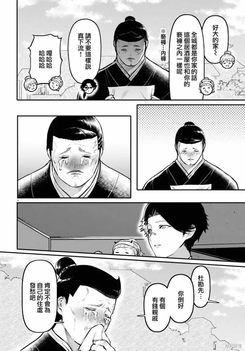 千年狐,第55话,第4张