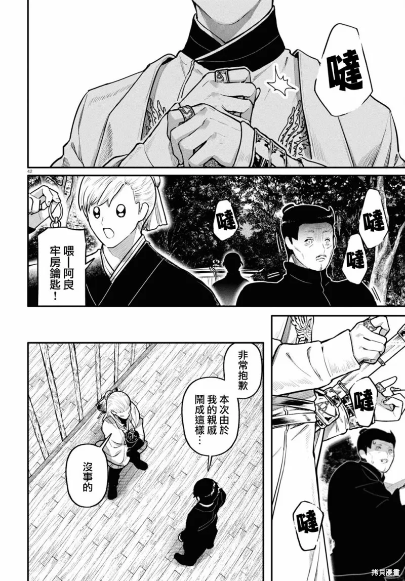 千年狐,第55话,第42张