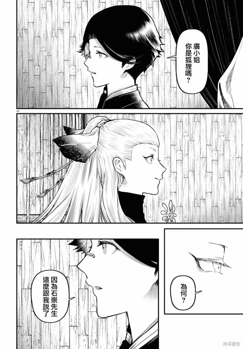 千年狐,第55话,第44张