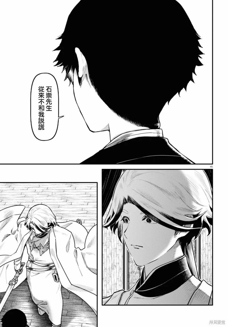 千年狐,第55话,第45张