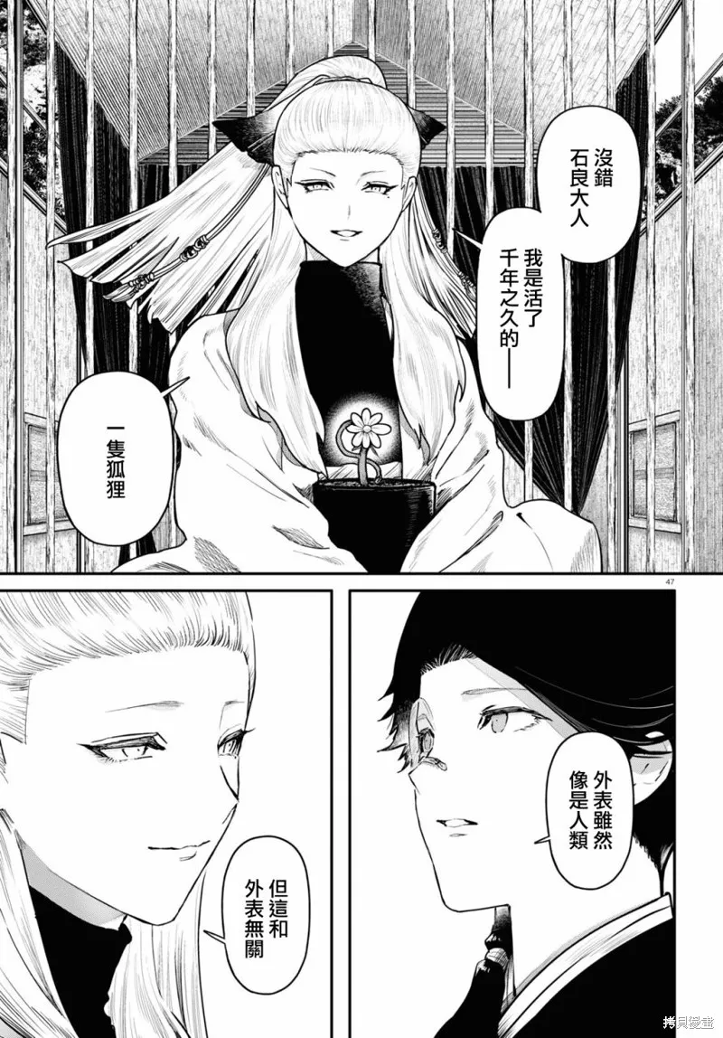 千年狐,第55话,第47张