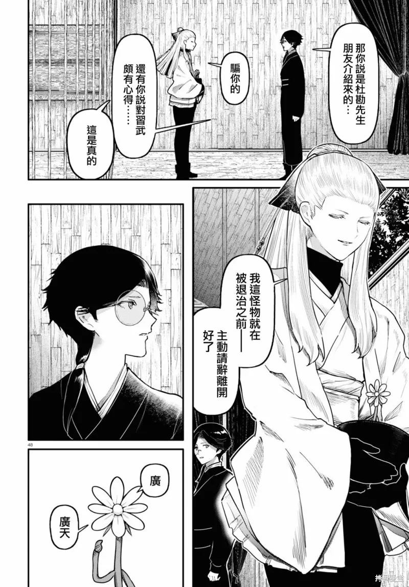 千年狐,第55话,第48张