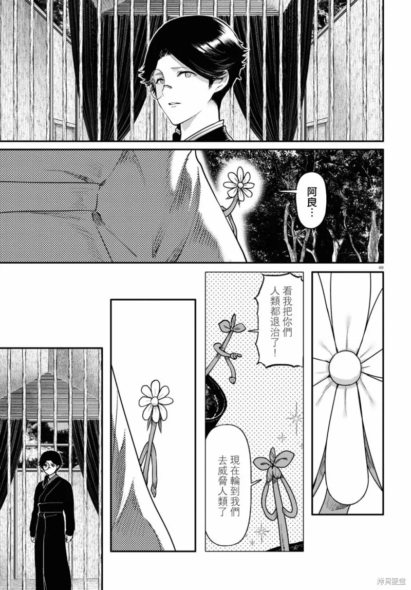 千年狐,第55话,第49张