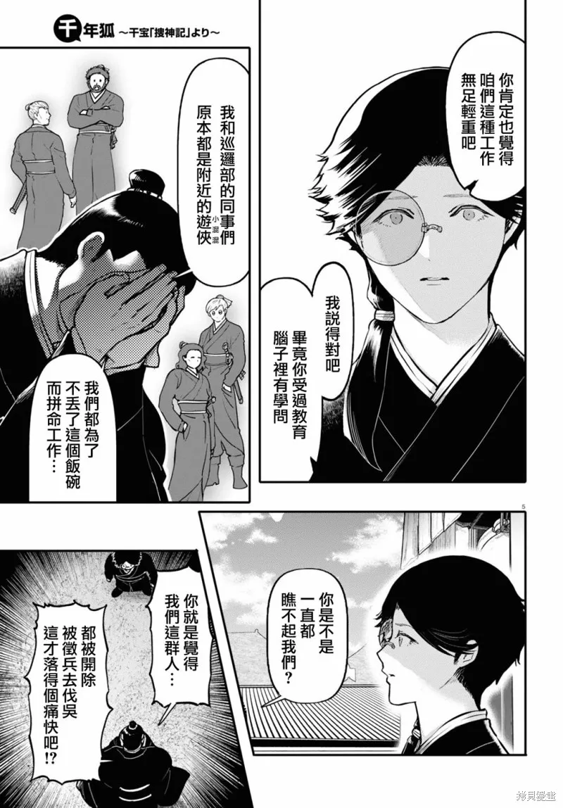 千年狐,第55话,第5张