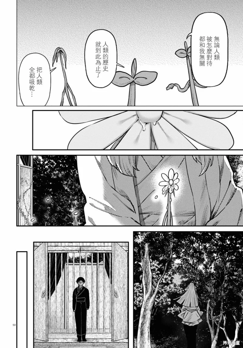 千年狐,第55话,第50张