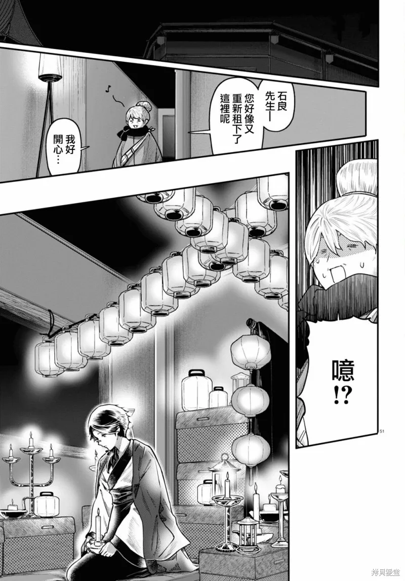 千年狐,第55话,第51张