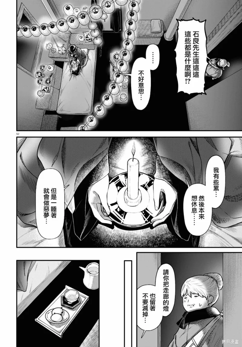 千年狐,第55话,第52张