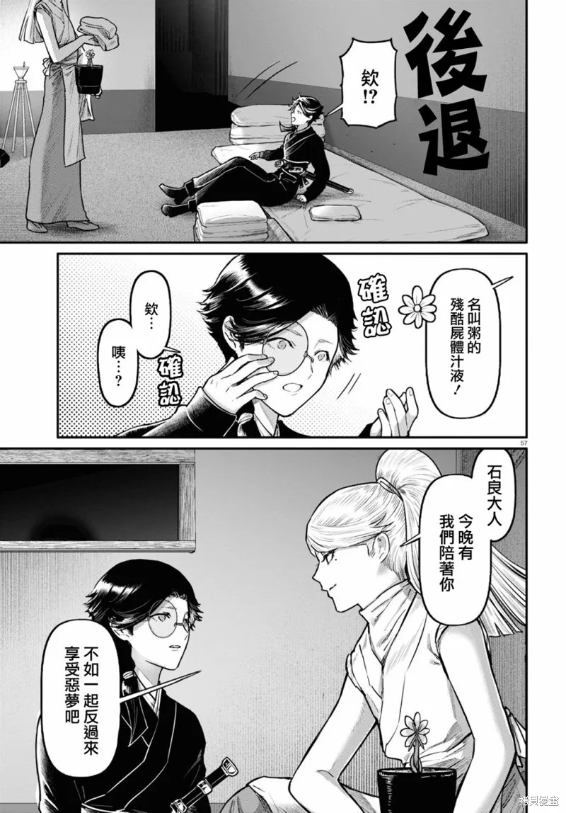 千年狐,第55话,第57张