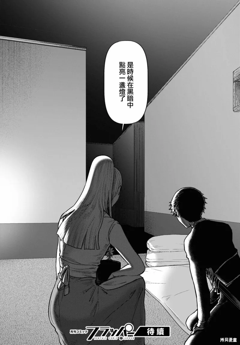 千年狐,第55话,第58张
