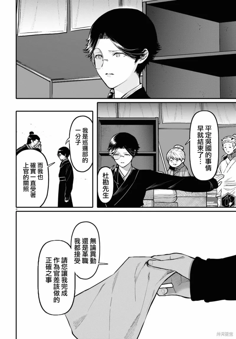 千年狐,第55话,第6张