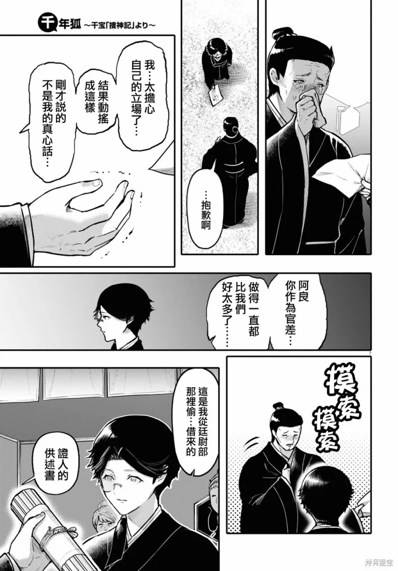 千年狐,第55话,第7张