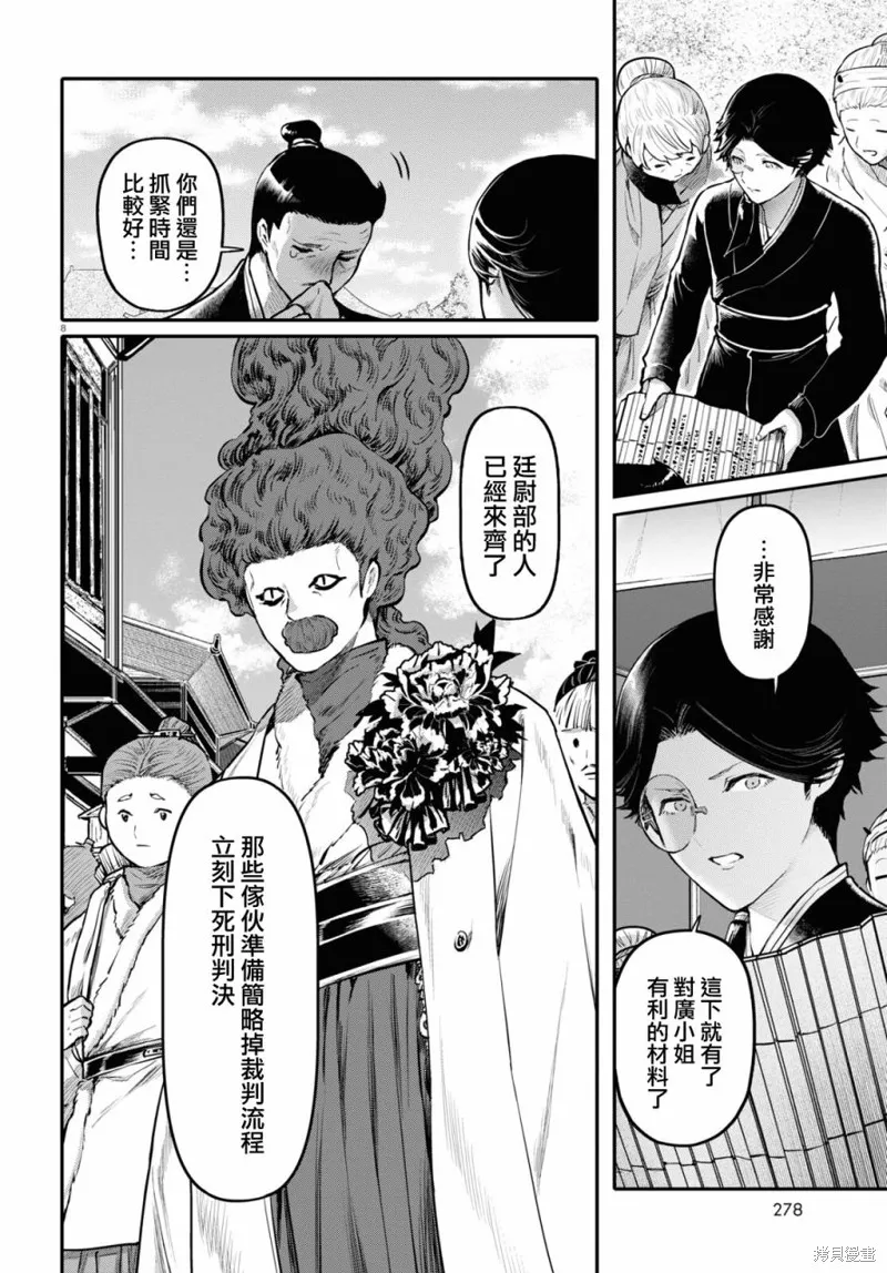 千年狐,第55话,第8张