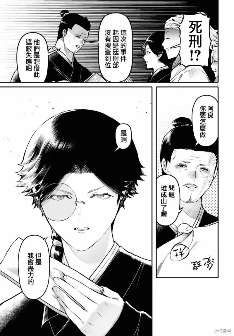 千年狐,第55话,第9张