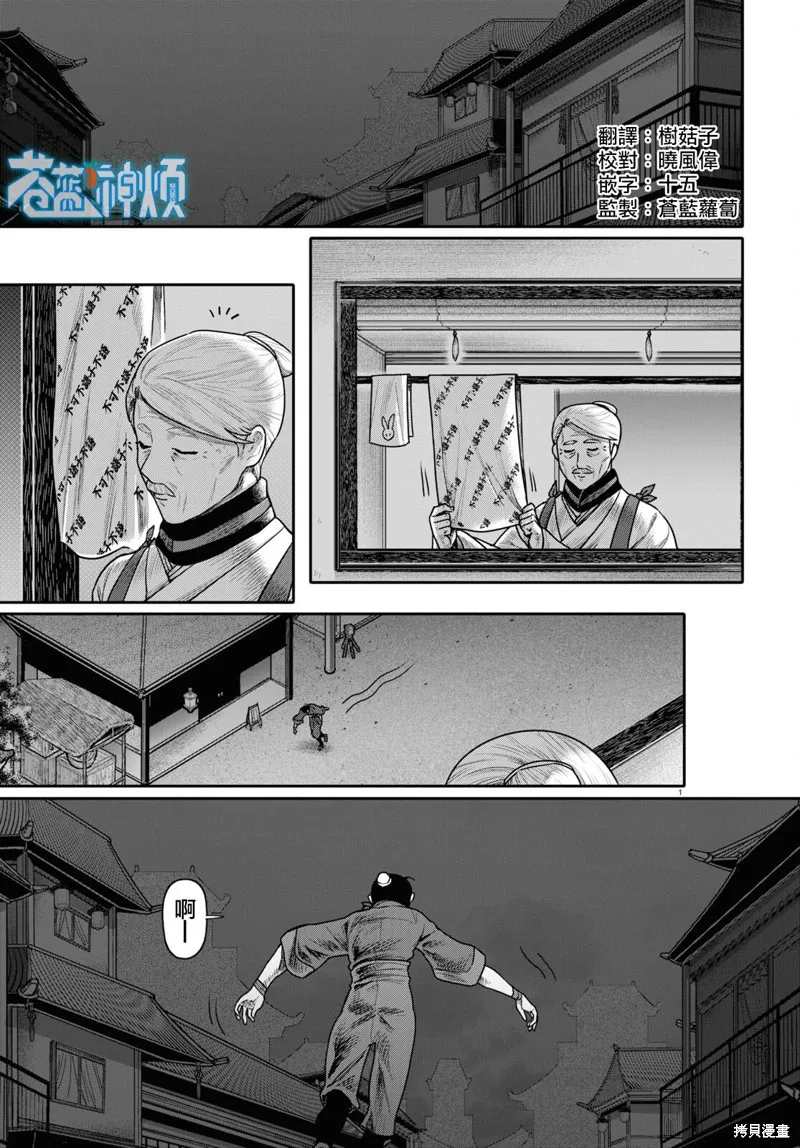千年狐,第49话,第1张