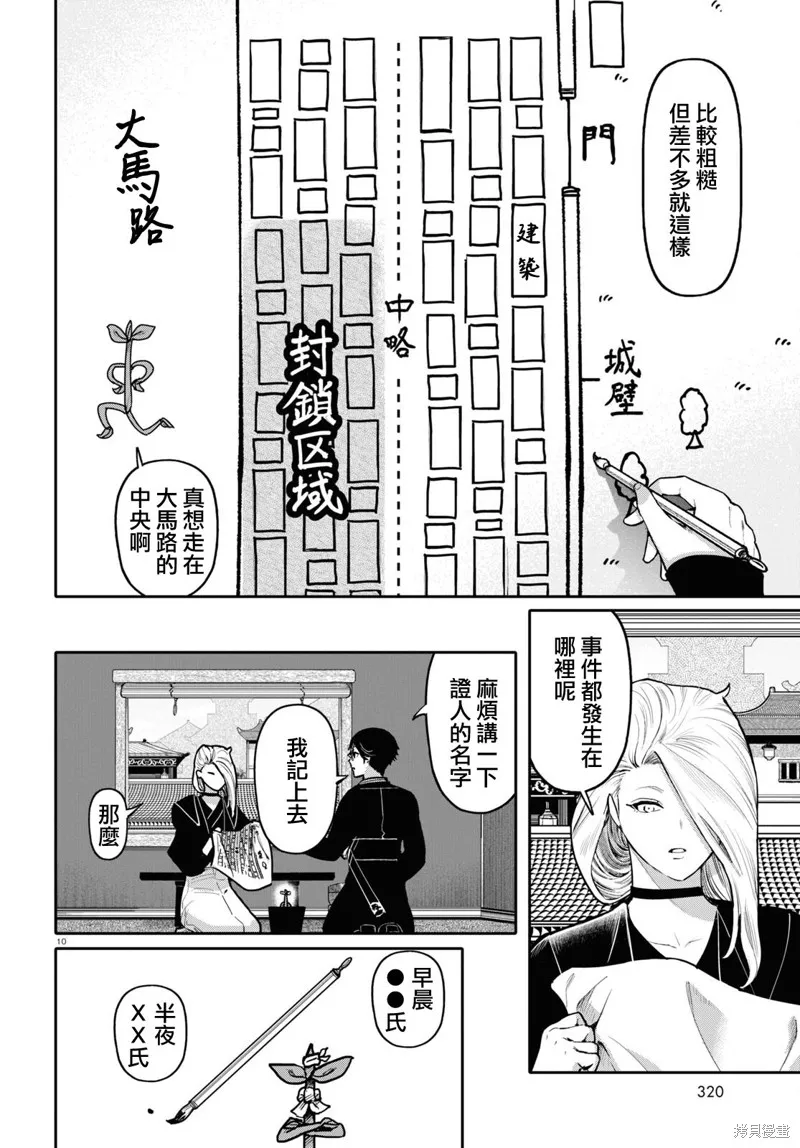 千年狐,第49话,第10张