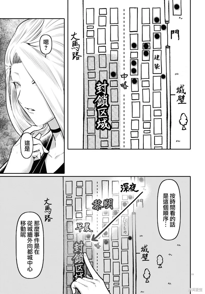 千年狐,第49话,第11张