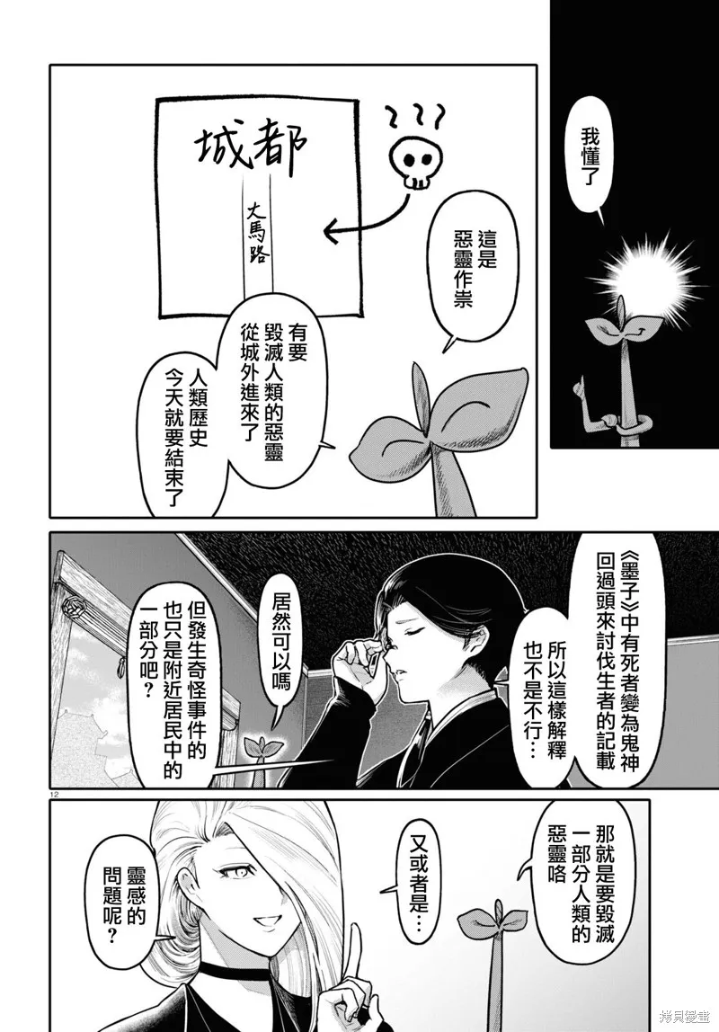 千年狐,第49话,第12张