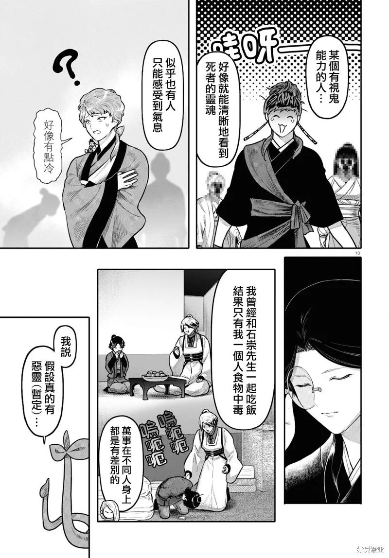 千年狐,第49话,第13张