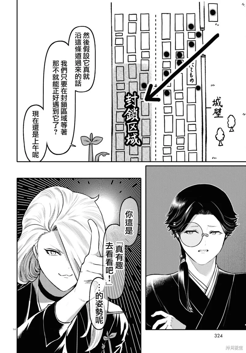 千年狐,第49话,第14张