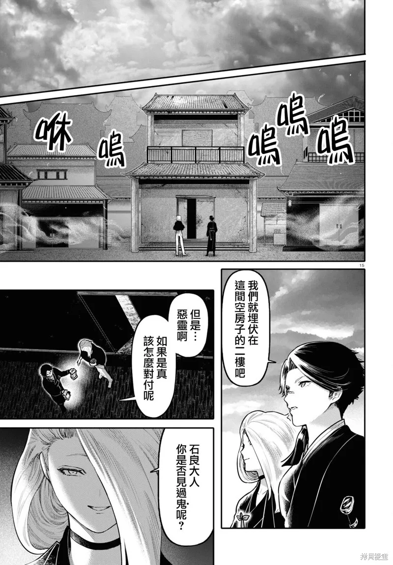 千年狐,第49话,第15张