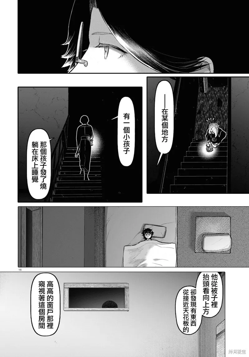 千年狐,第49话,第16张