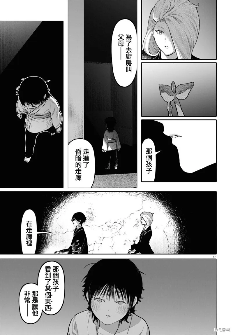 千年狐,第49话,第17张