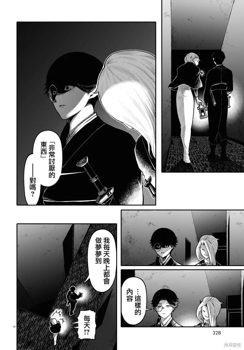 千年狐,第49话,第18张