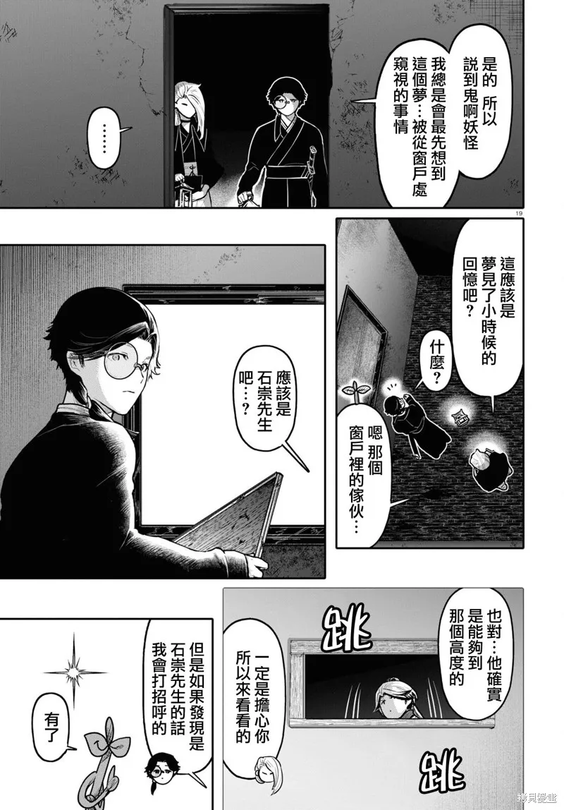 千年狐,第49话,第19张
