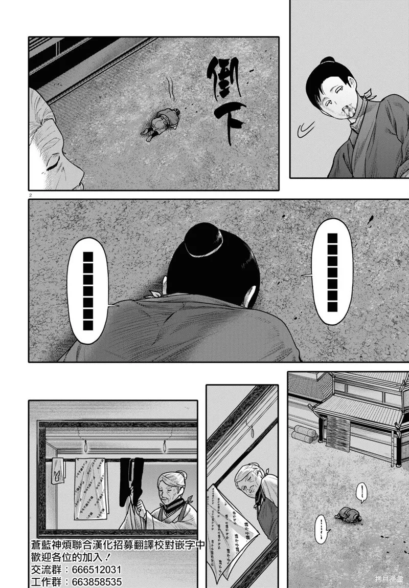 千年狐,第49话,第2张