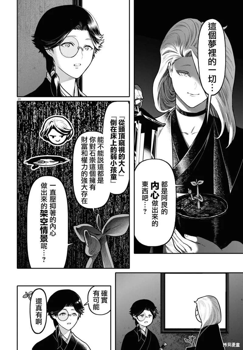 千年狐,第49话,第20张