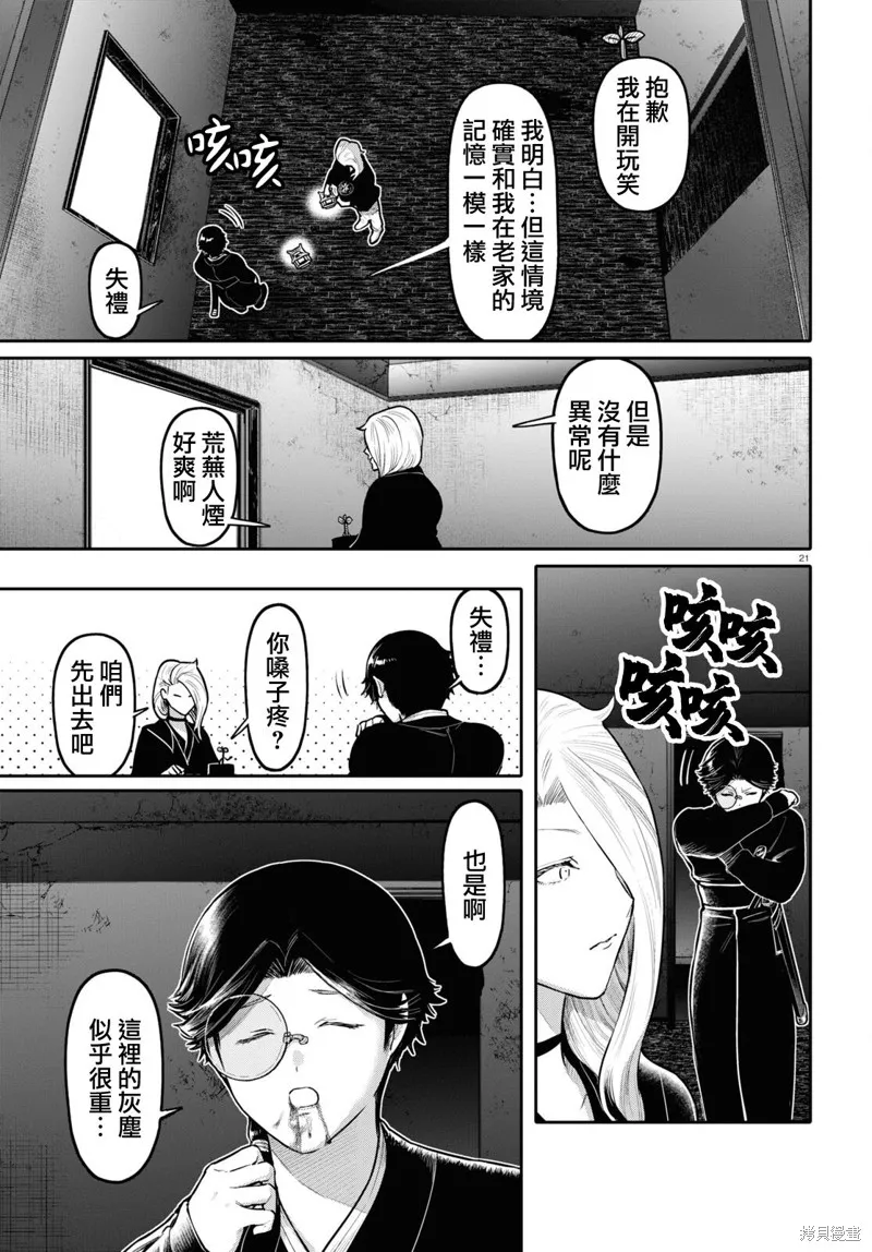 千年狐,第49话,第21张