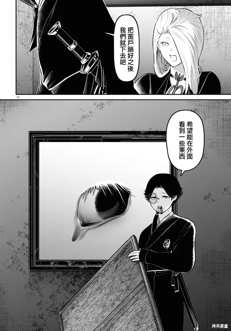 千年狐,第49话,第22张